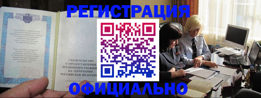прописка штамп в Ермолино