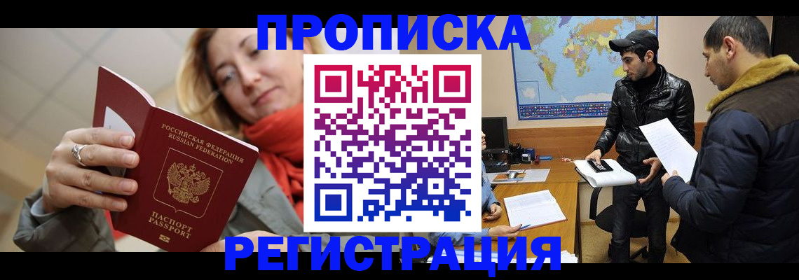прописка от собственника в Ермолино
