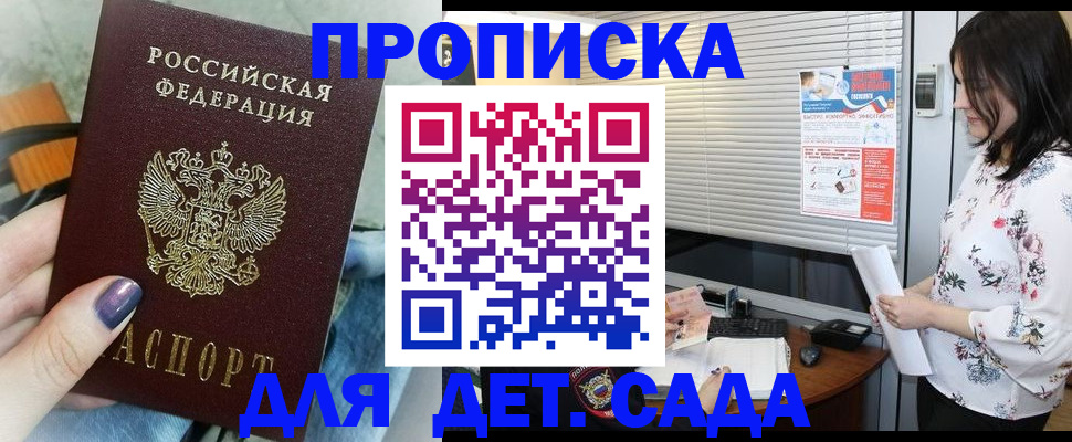 временная регистрация купить в Ермолино